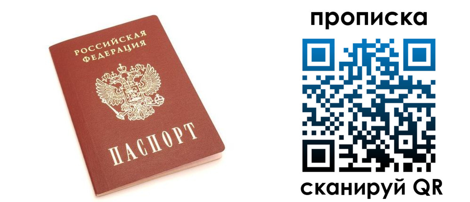 прописка 2025 в Беслане