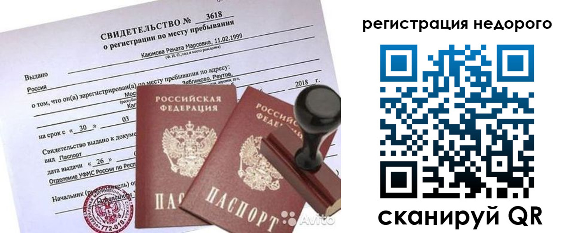 прописка для военкомата в Беслане