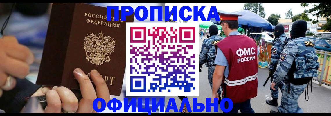 временная регистрация 2025 в Беслане