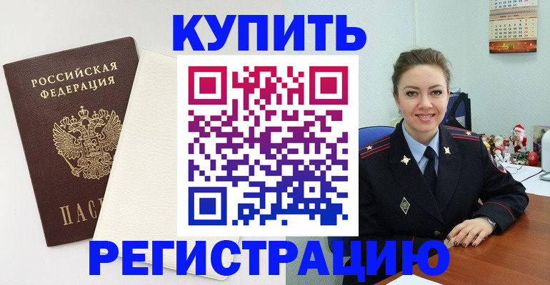 прописка регистрация в Беслане
